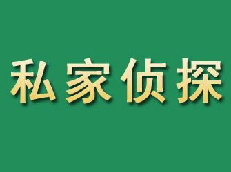 封丘市私家正规侦探